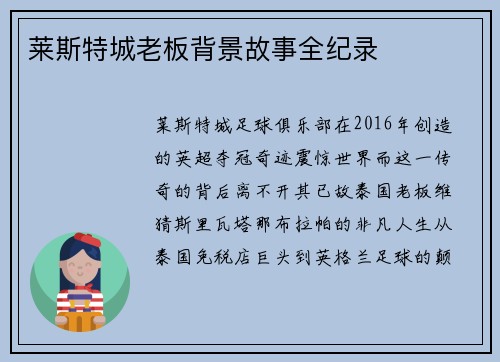 莱斯特城老板背景故事全纪录