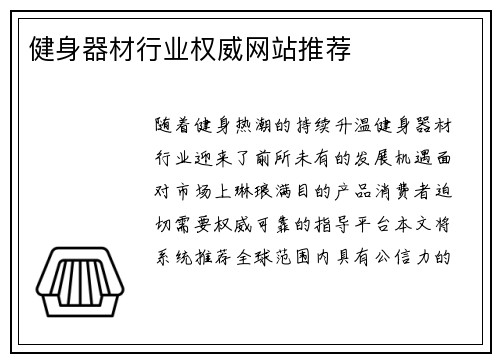 健身器材行业权威网站推荐