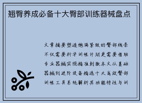 翘臀养成必备十大臀部训练器械盘点