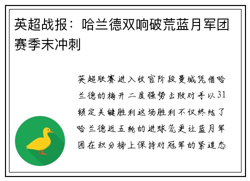 英超战报：哈兰德双响破荒蓝月军团赛季末冲刺