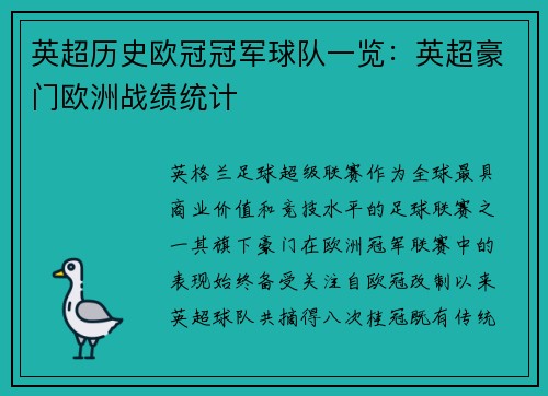 英超历史欧冠冠军球队一览：英超豪门欧洲战绩统计