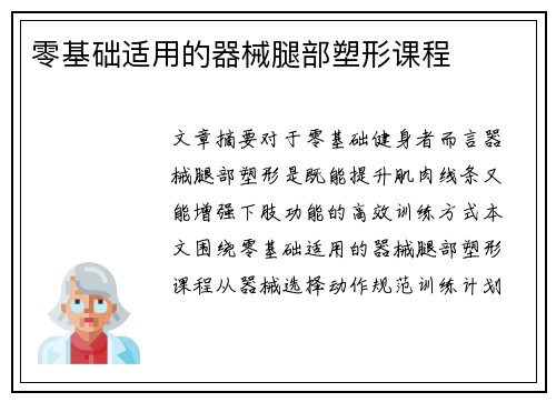 零基础适用的器械腿部塑形课程