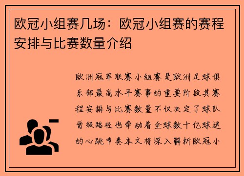 欧冠小组赛几场：欧冠小组赛的赛程安排与比赛数量介绍