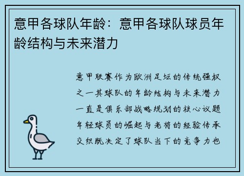 意甲各球队年龄：意甲各球队球员年龄结构与未来潜力