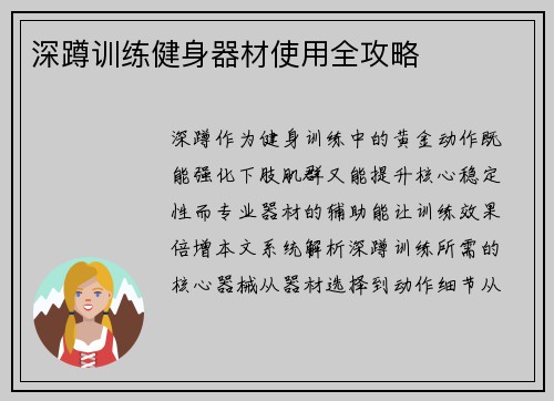 深蹲训练健身器材使用全攻略